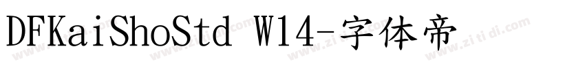 DFKaiShoStd W14字体转换